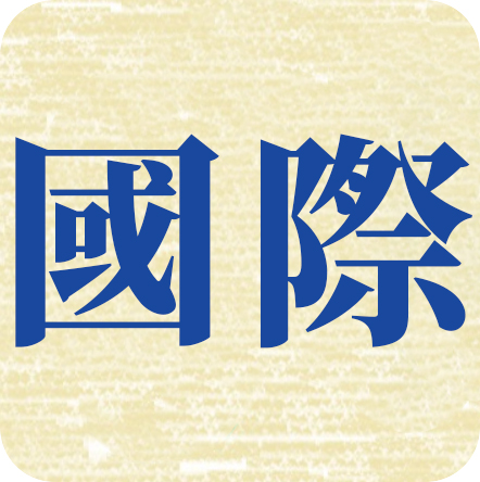 國際教育及出國留學