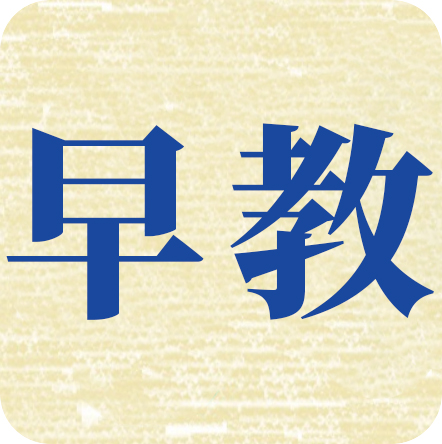 早教及幼兒園討論區