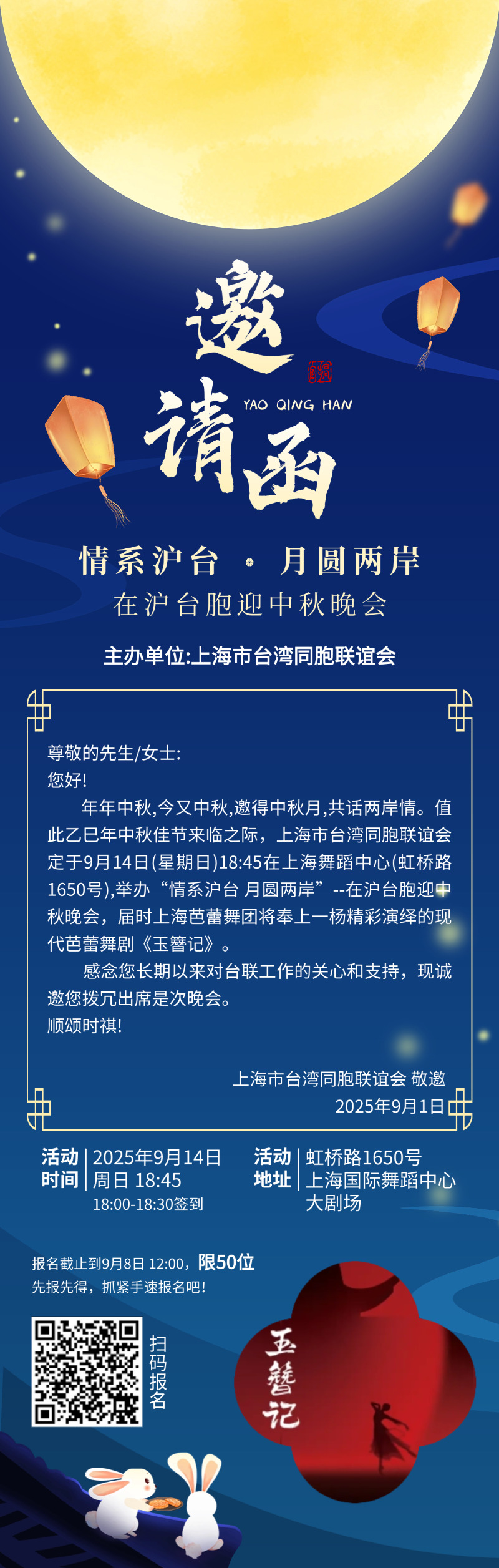 中秋节活动邀请函插画长图海报.jpg
