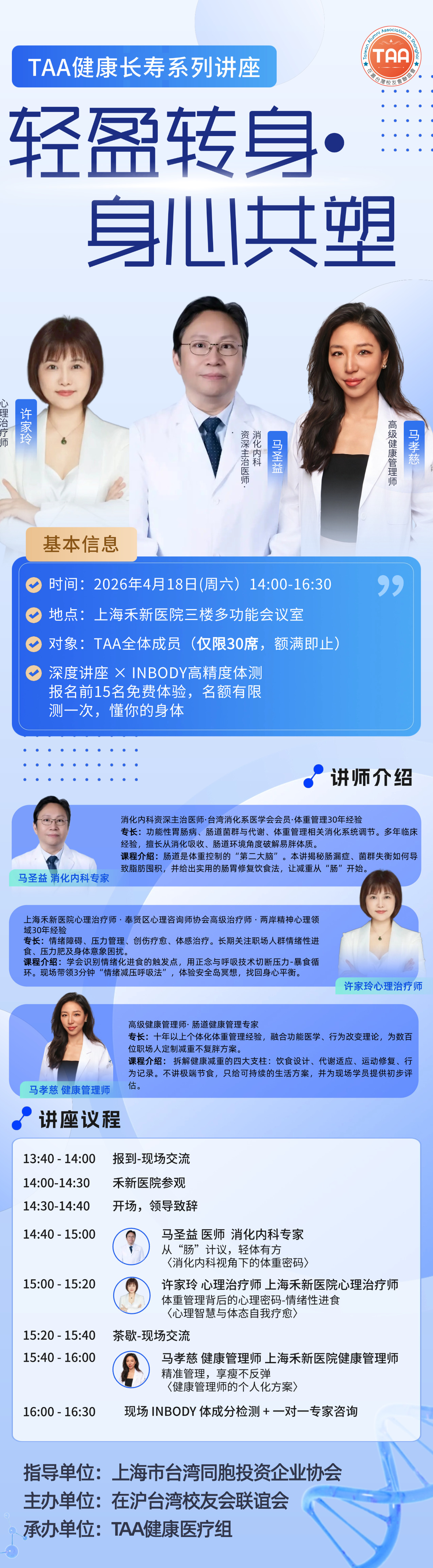 医疗保健活动邀请函长图海报(3).jpg