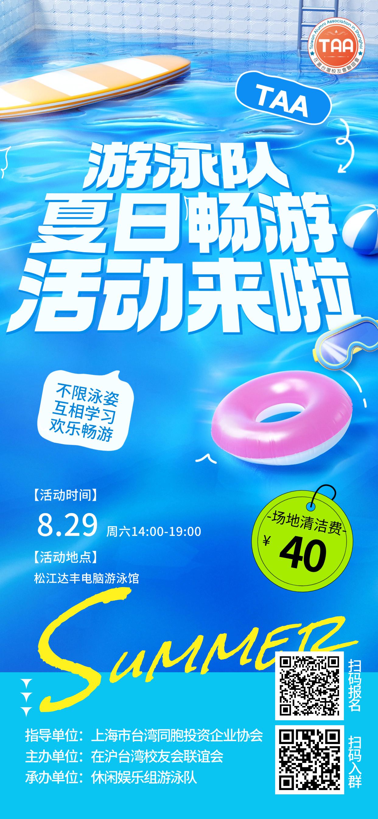 游泳馆营销3D场景全屏竖版海报(1).jpg