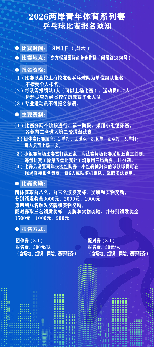 两岸乒乓球报名须知-01.jpg